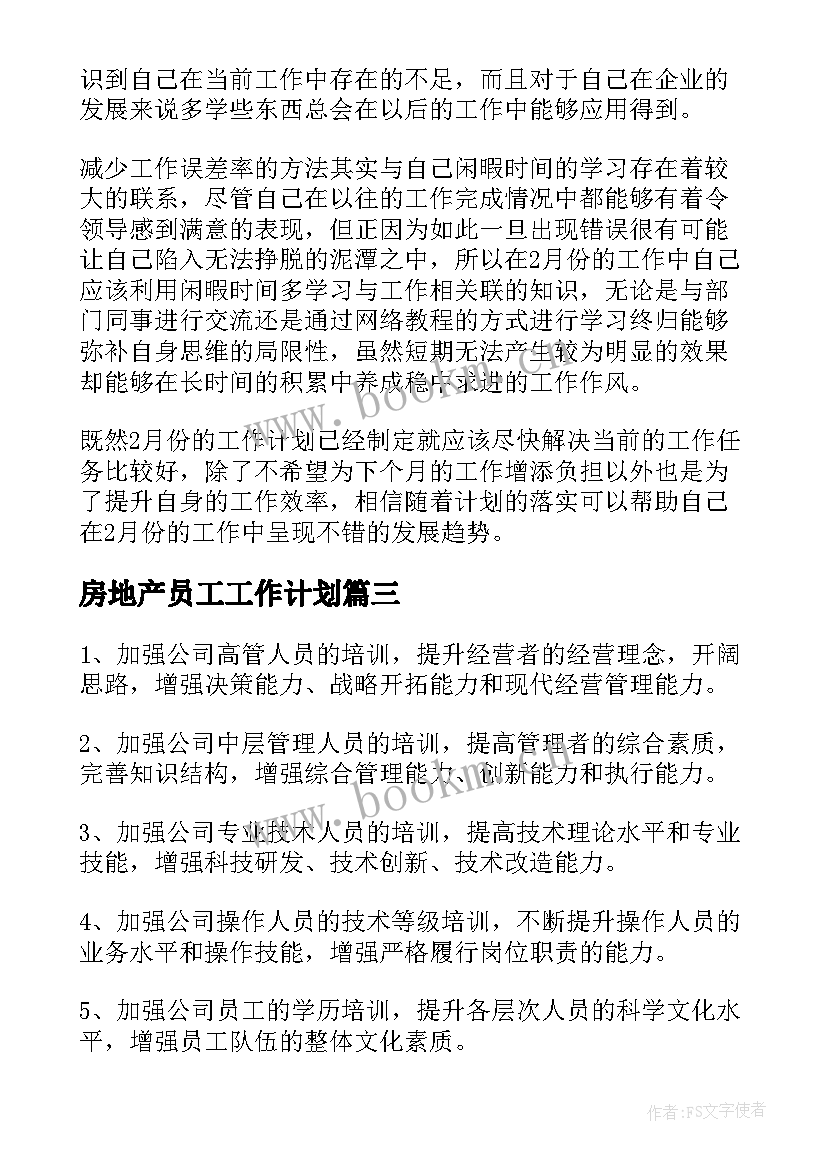 房地产员工工作计划(精选9篇)