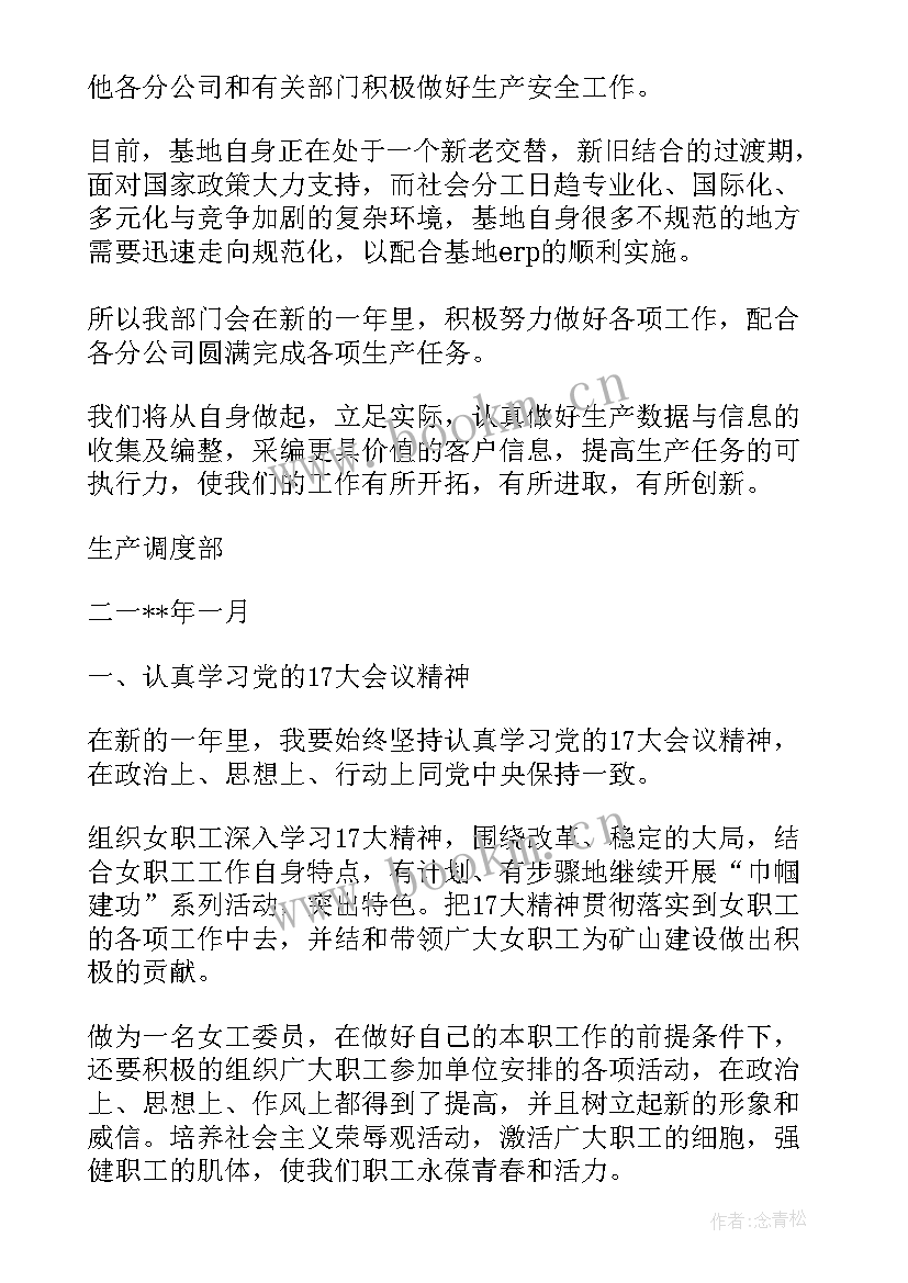 2023年生产计划科工作总结 安全生产工作计划表(优秀5篇)