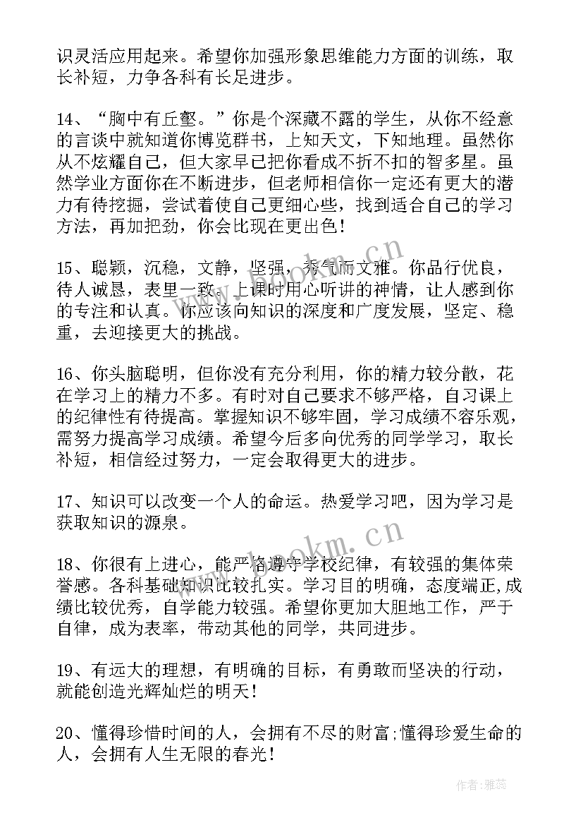 提高学生综合素质心得体会(精选8篇)