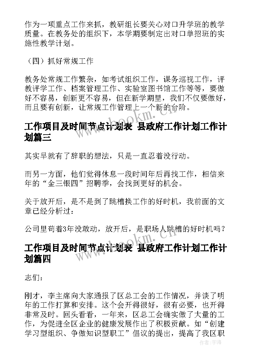 工作项目及时间节点计划表 县政府工作计划工作计划(优质10篇)