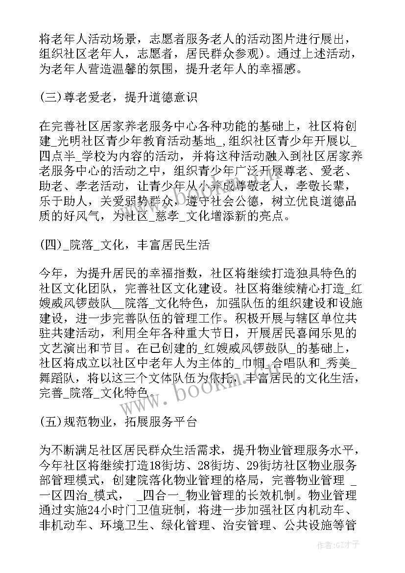 2023年社区工作计划 社区工作计划社区工作计划(大全10篇)