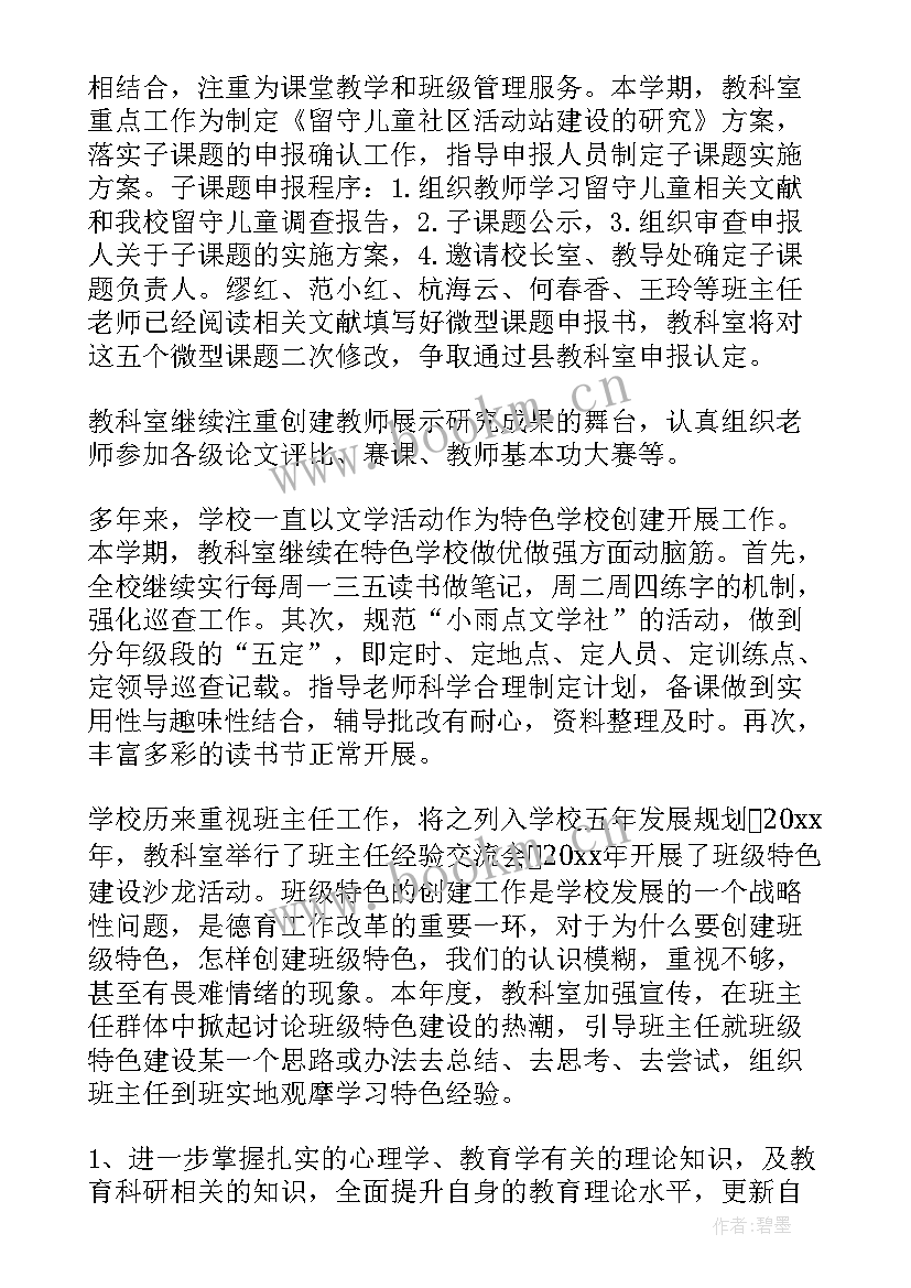 新小学下学期教研工作计划表 小学数学教研组工作计划下学期(大全5篇)