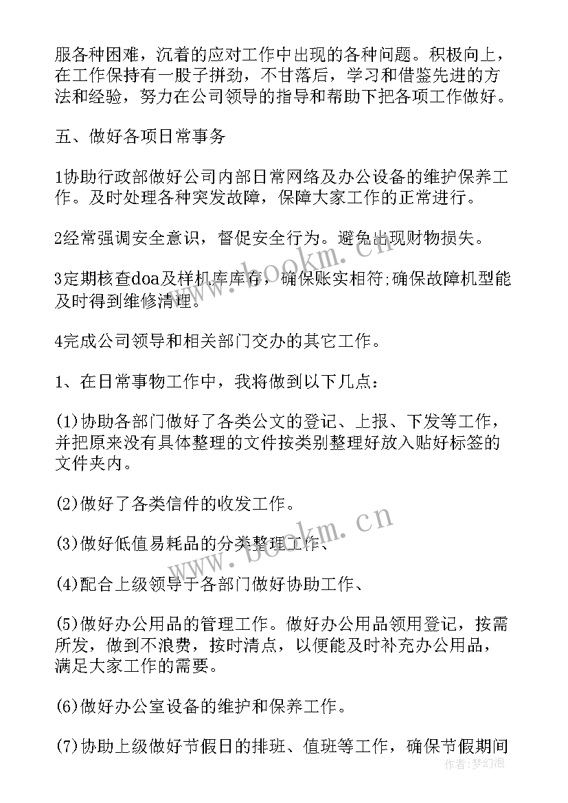 最新前台每日工作计划(精选6篇)