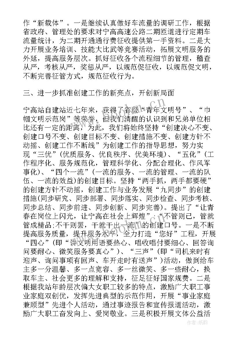 最新收费站党建工作计划 收费的工作计划(实用6篇)