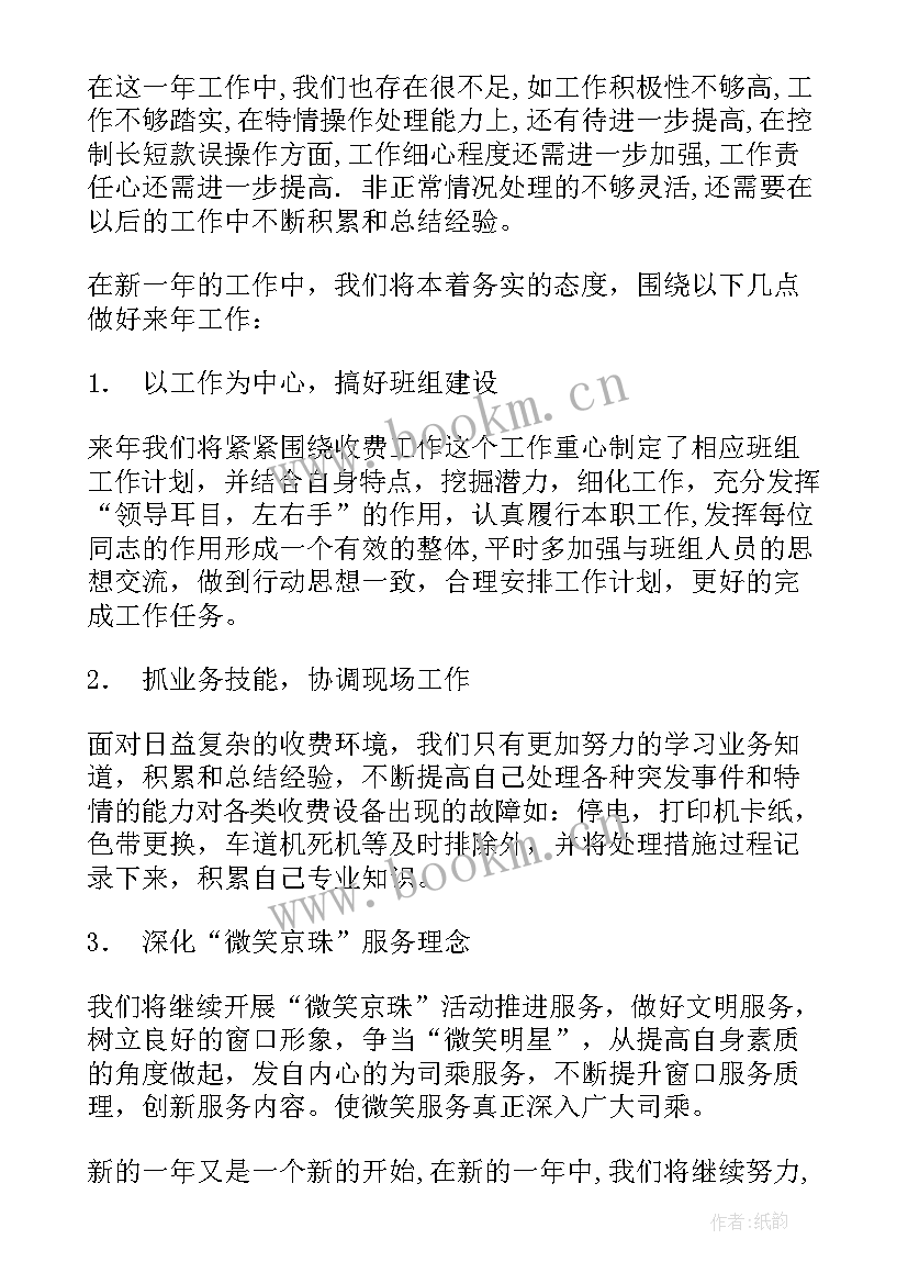 最新收费站党建工作计划 收费的工作计划(实用6篇)