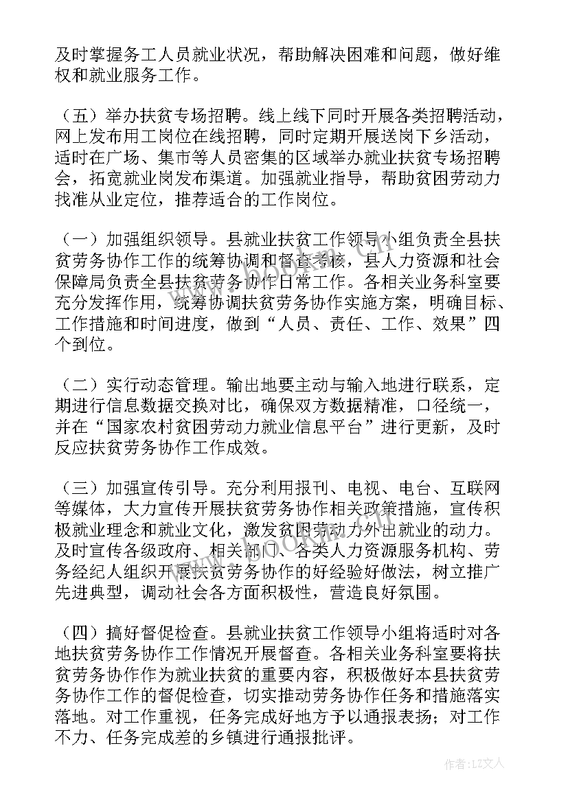 2023年高粱收购保障措施方案 防暑降温保障措施方案(大全5篇)