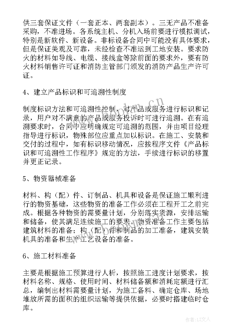 2023年高粱收购保障措施方案 防暑降温保障措施方案(大全5篇)