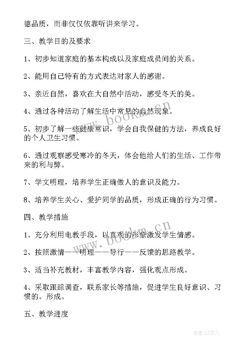 2023年道德与法治工作计划四年级 道德与法治教学工作计划(实用7篇)