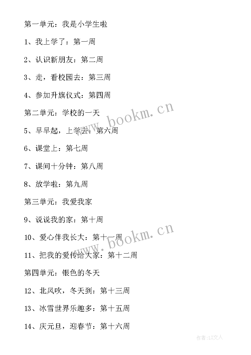 2023年道德与法治工作计划四年级 道德与法治教学工作计划(实用7篇)