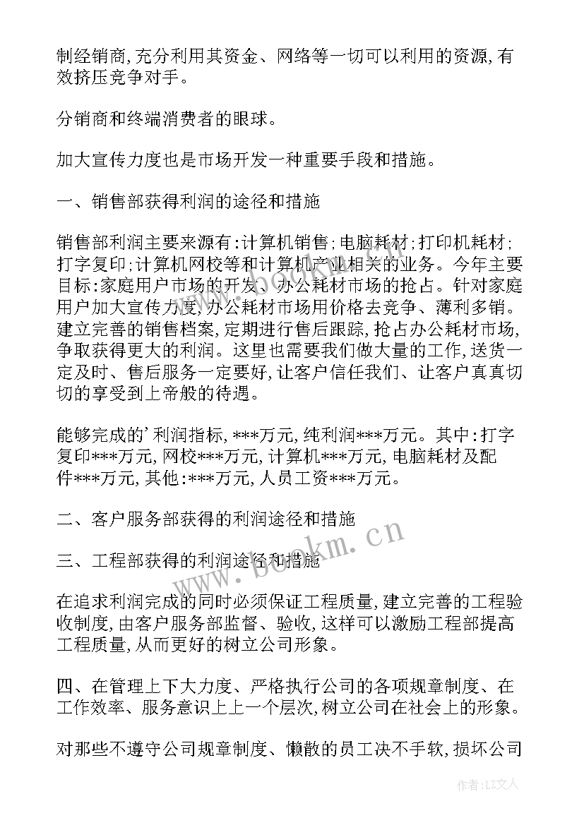 2023年事业部工作计划和目标(精选9篇)