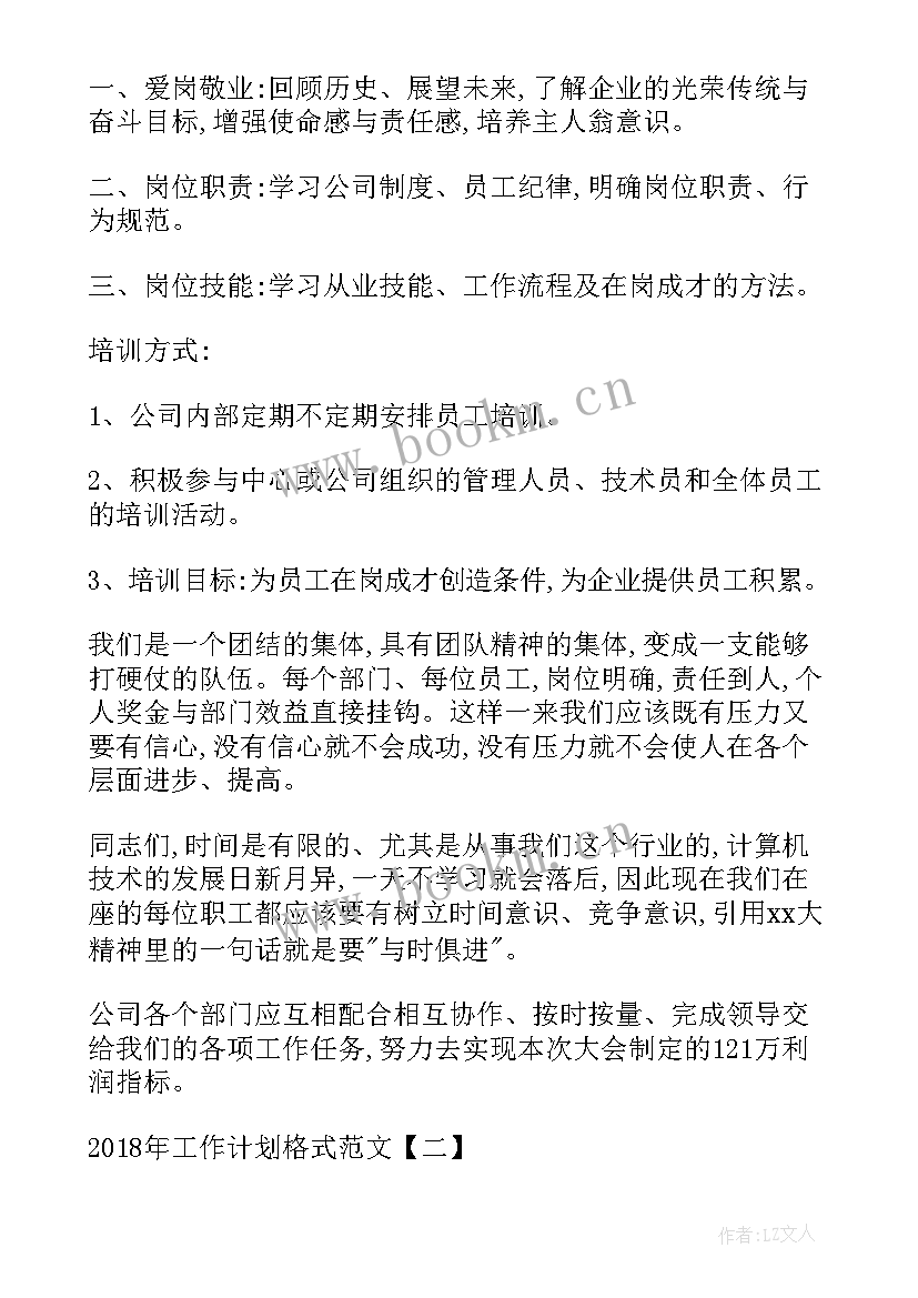 2023年事业部工作计划和目标(精选9篇)