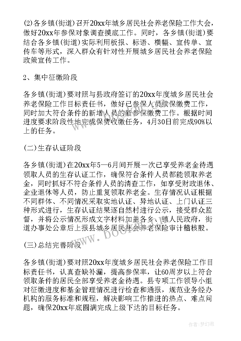 最新四季度保险股工作计划 保险工作计划(实用5篇)