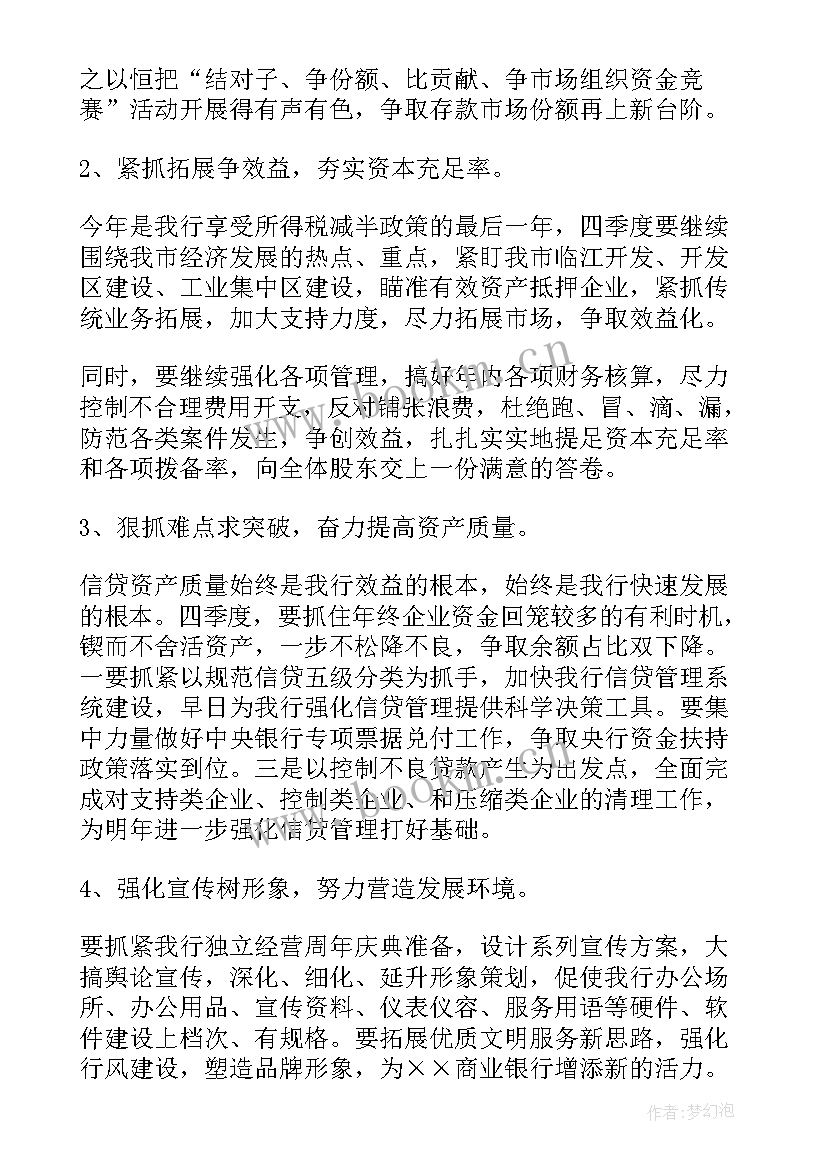 最新四季度保险股工作计划 保险工作计划(实用5篇)