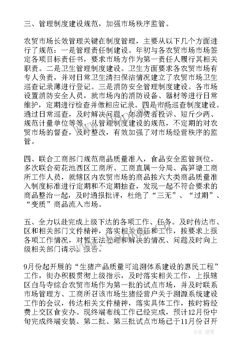 2023年市场管理所工作计划和总结(大全9篇)