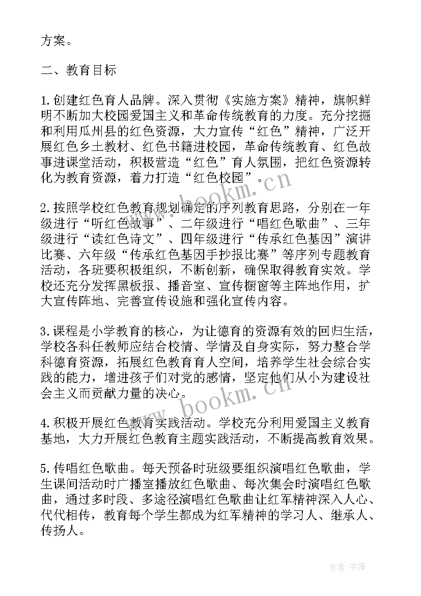 红色规划 红色沂蒙党建工作计划(优秀5篇)