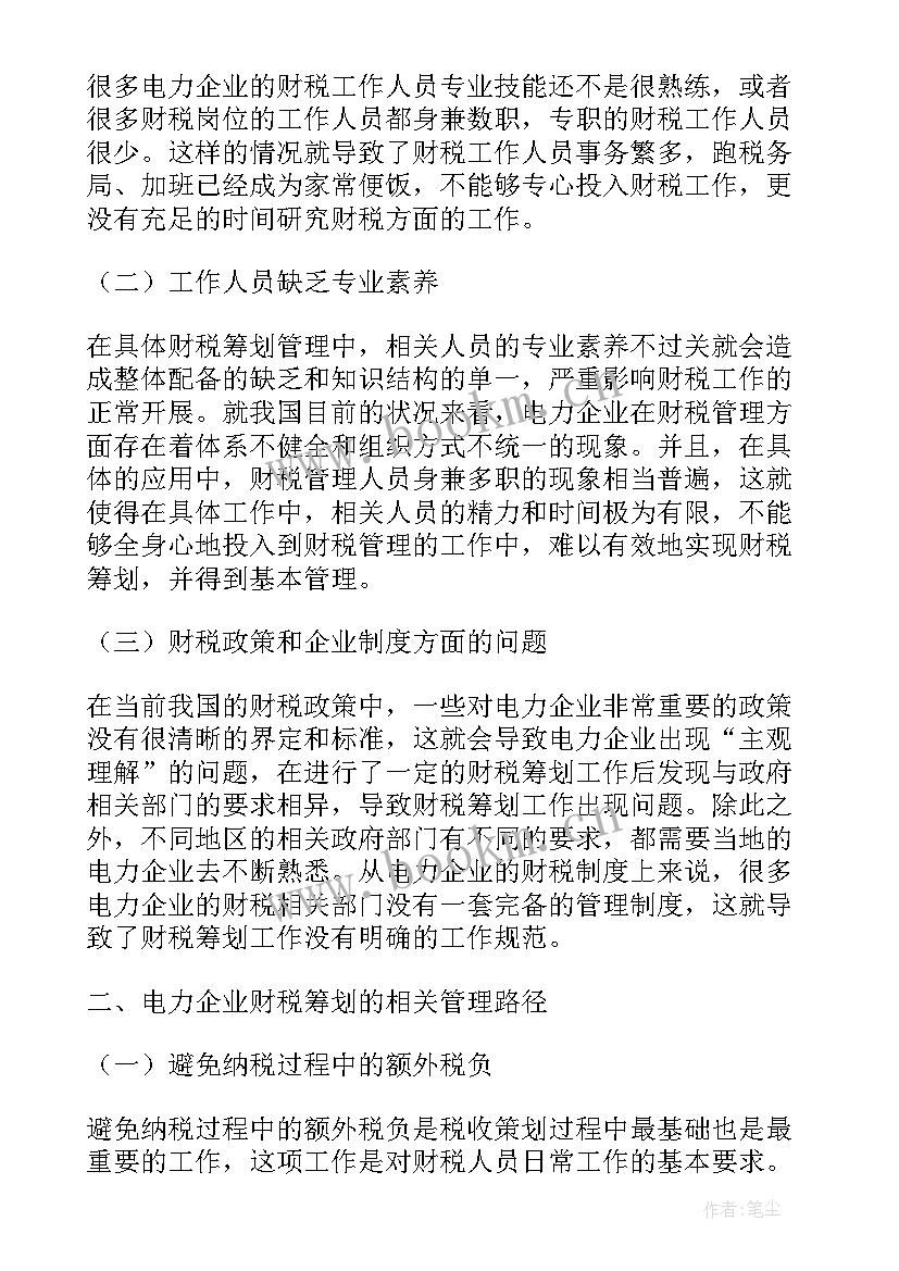 统筹协调部工作计划 年度财税统筹工作计划(通用5篇)