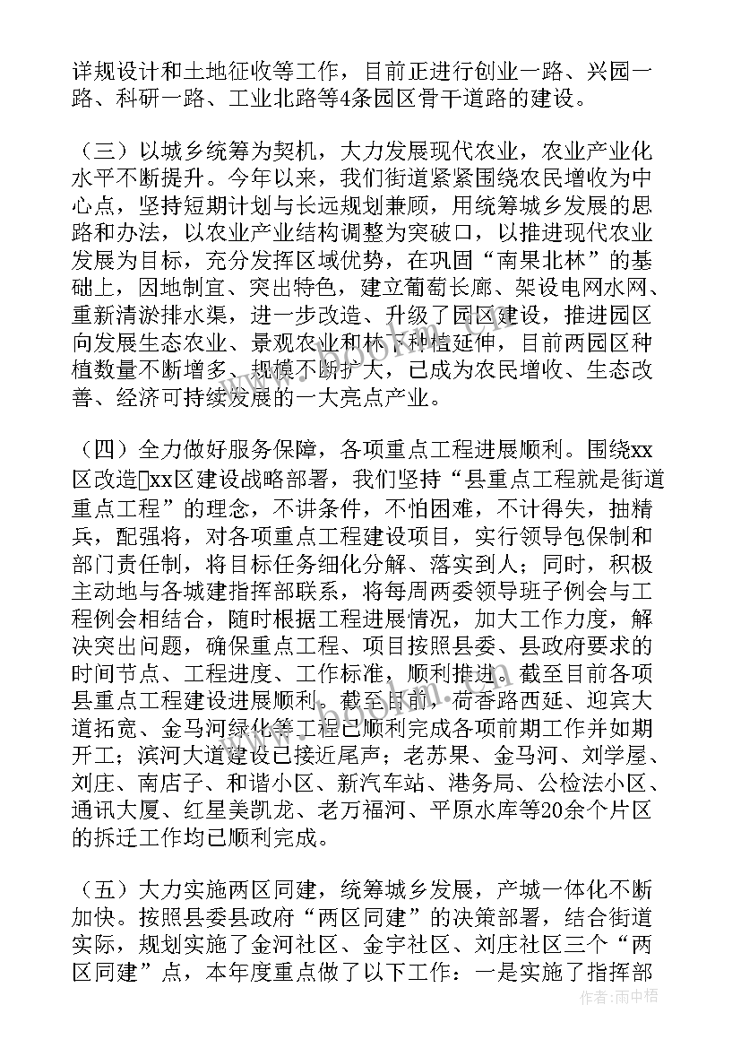 航城街道工作计划书 街道工作计划(优秀6篇)