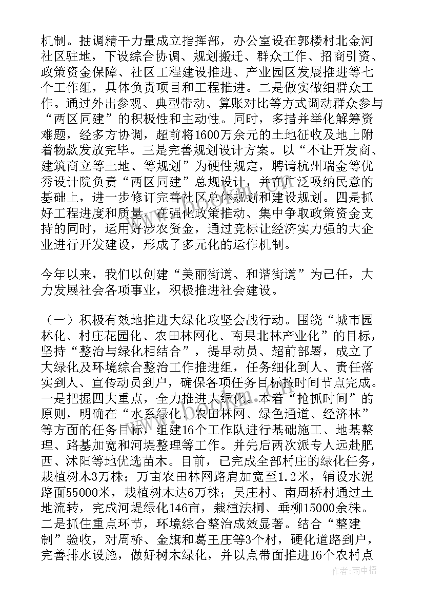 航城街道工作计划书 街道工作计划(优秀6篇)