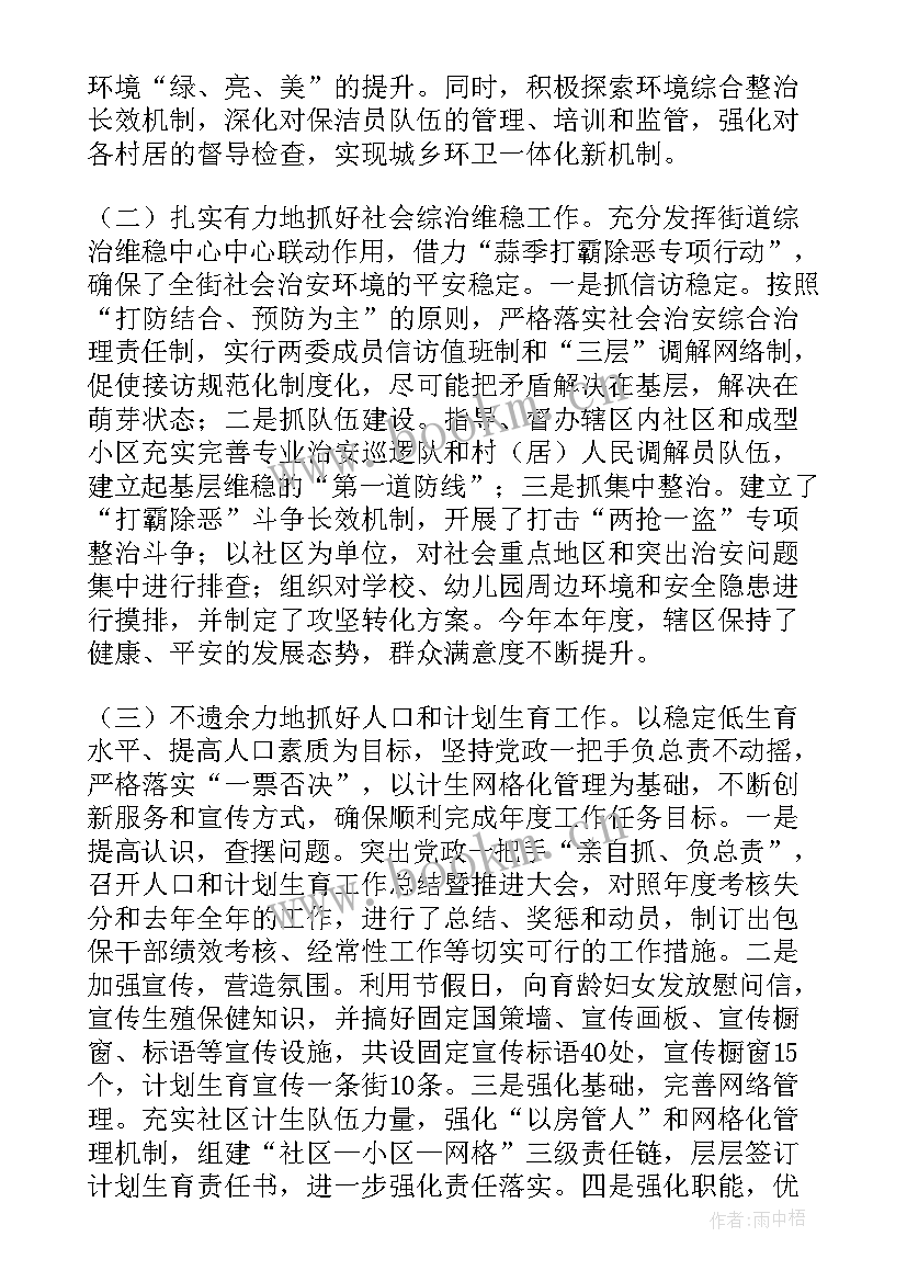 航城街道工作计划书 街道工作计划(优秀6篇)