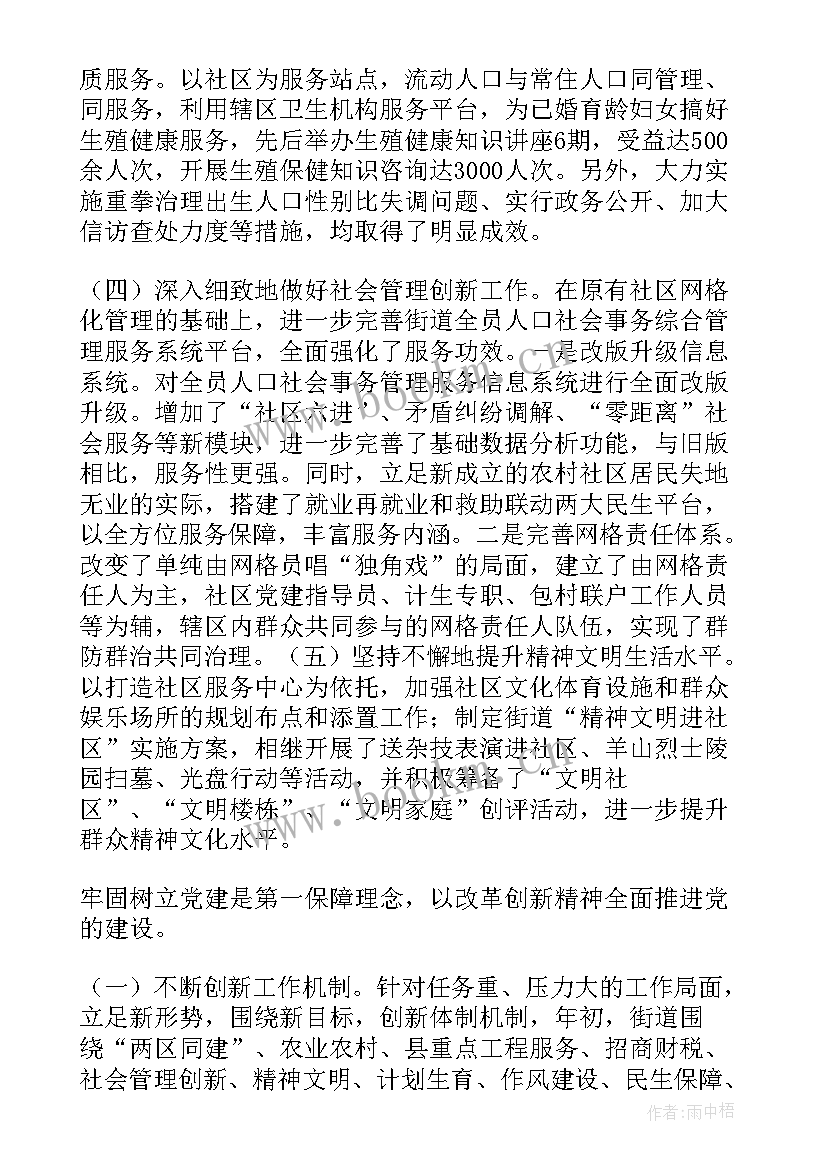 航城街道工作计划书 街道工作计划(优秀6篇)