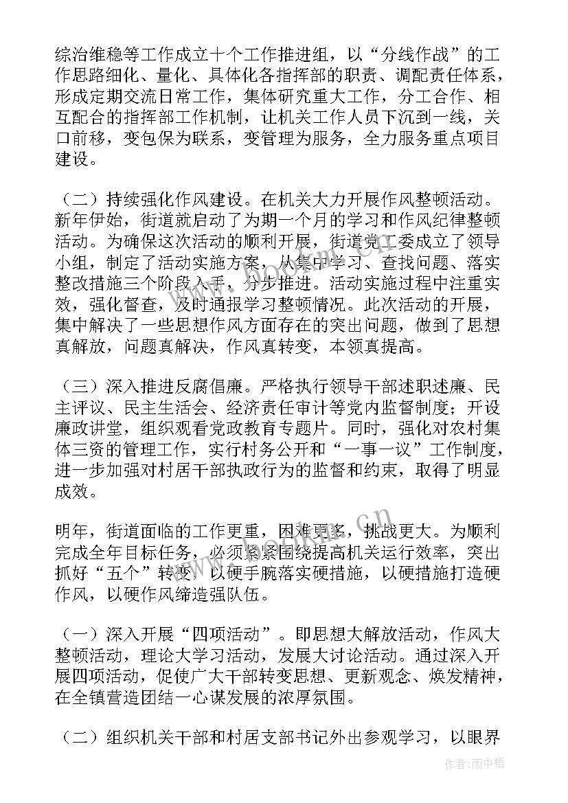 航城街道工作计划书 街道工作计划(优秀6篇)