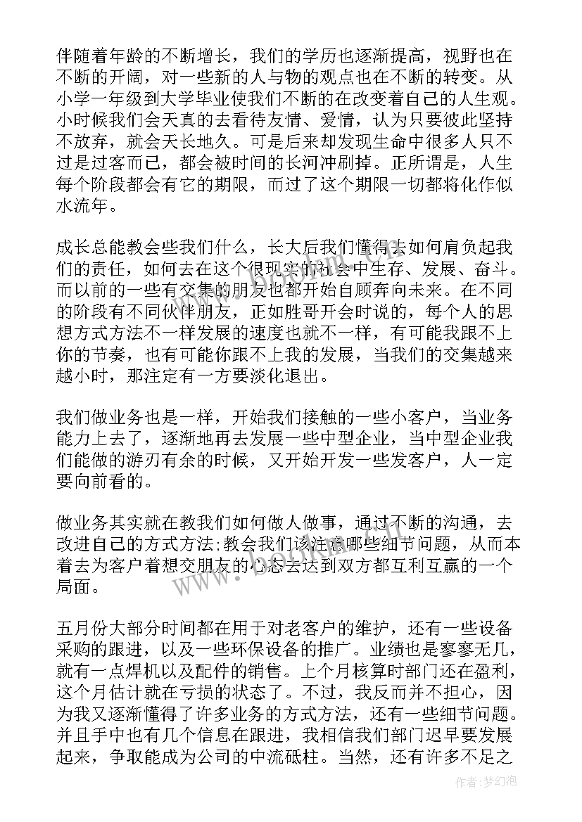 最新下月物业工作计划 下月工作计划(模板9篇)