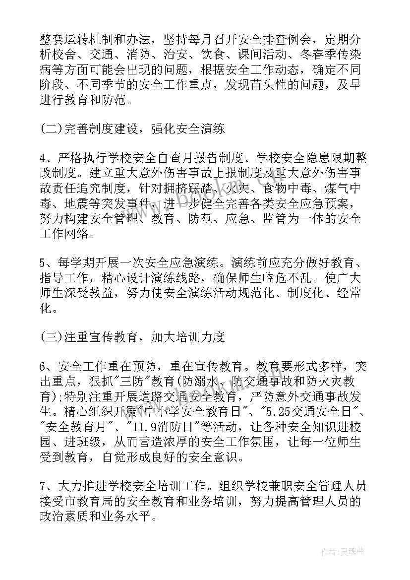 最新学校保安工作计划表(汇总8篇)