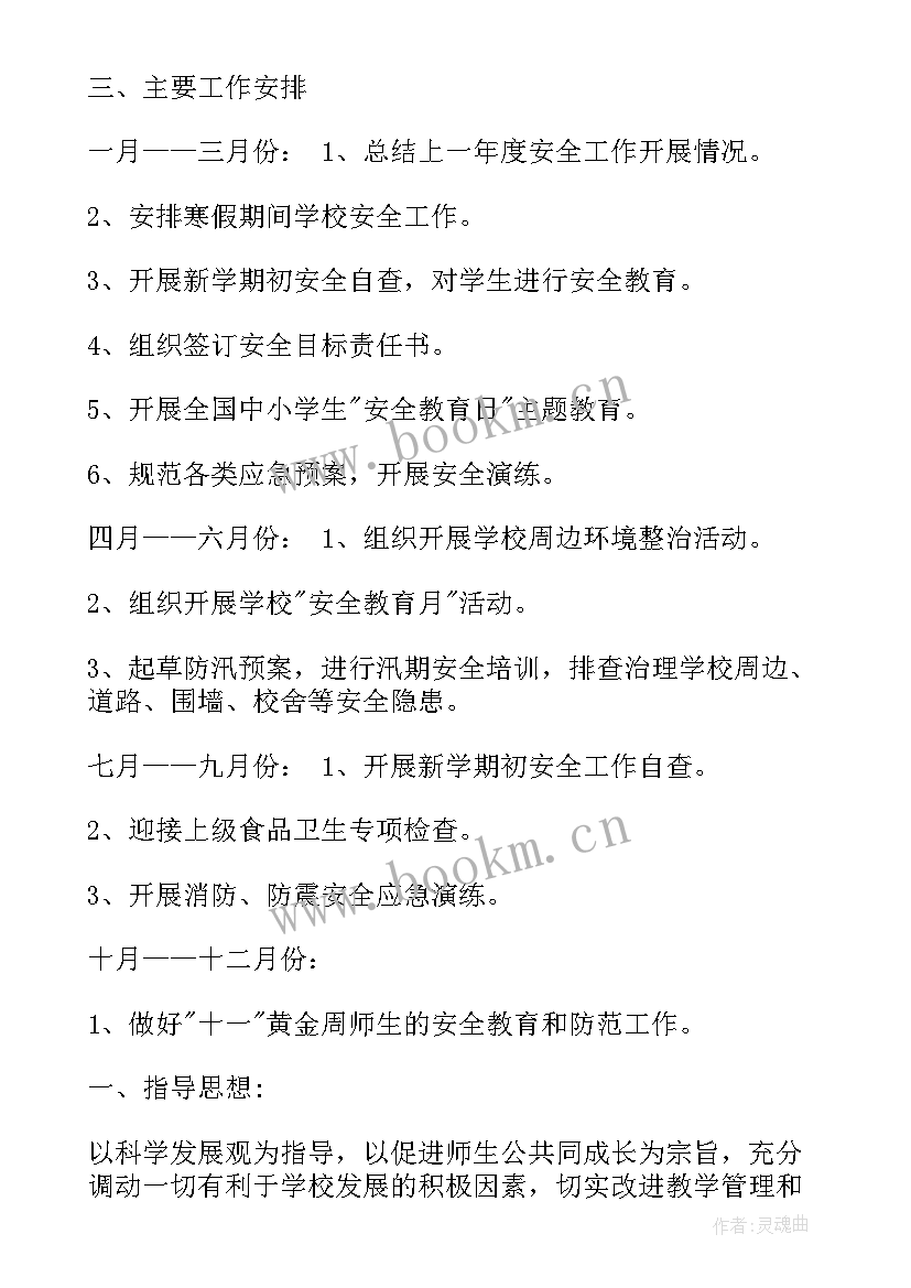 最新学校保安工作计划表(汇总8篇)