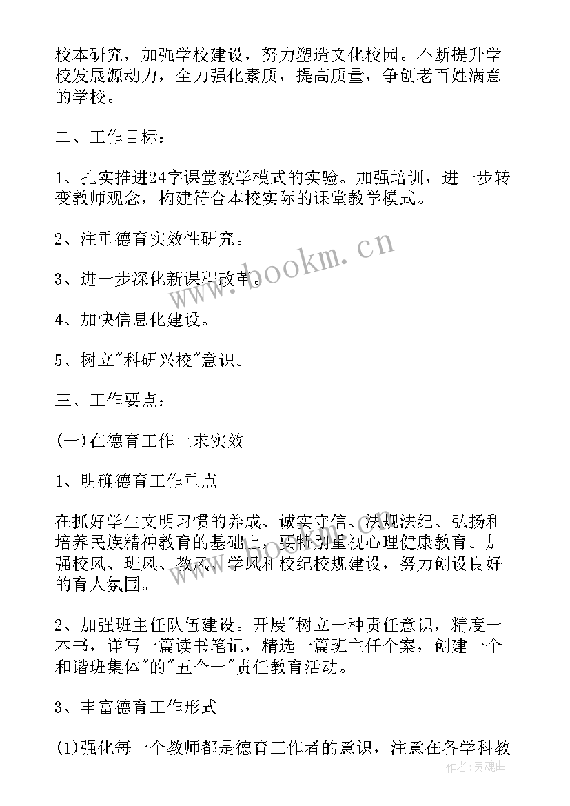 最新学校保安工作计划表(汇总8篇)