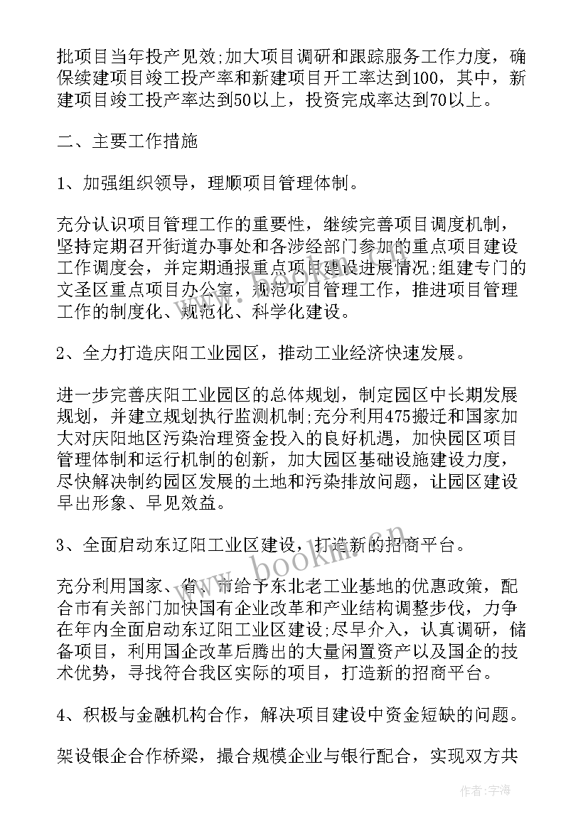 最新重点工作计划时间安排 财务重点工作计划(模板5篇)