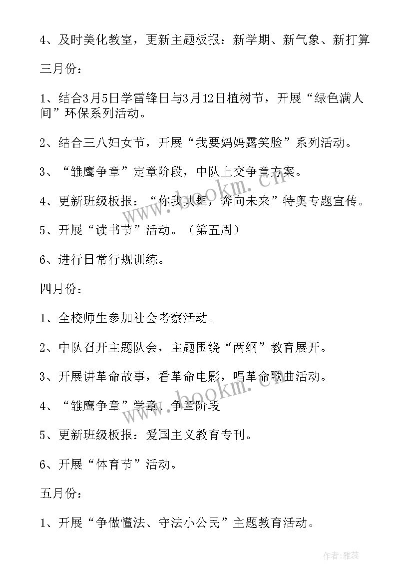 四年级班主任工作计划表下学期(大全5篇)