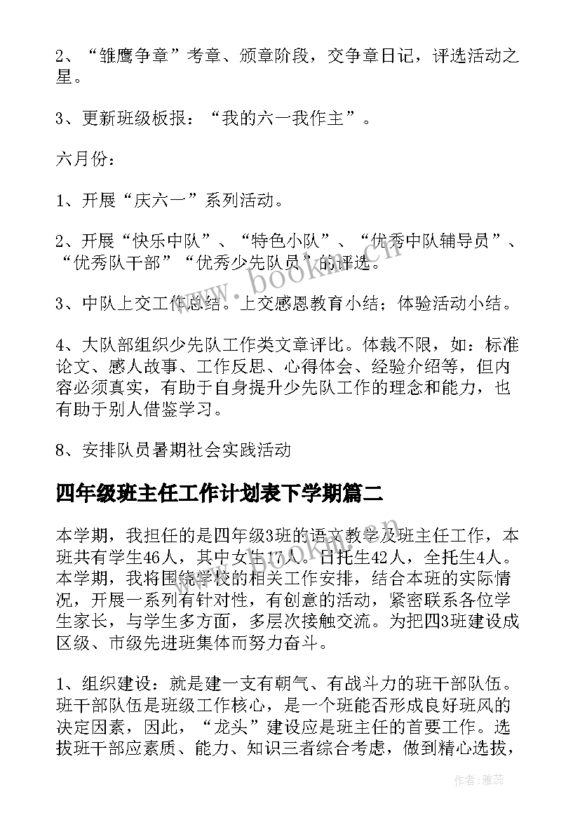 四年级班主任工作计划表下学期(大全5篇)