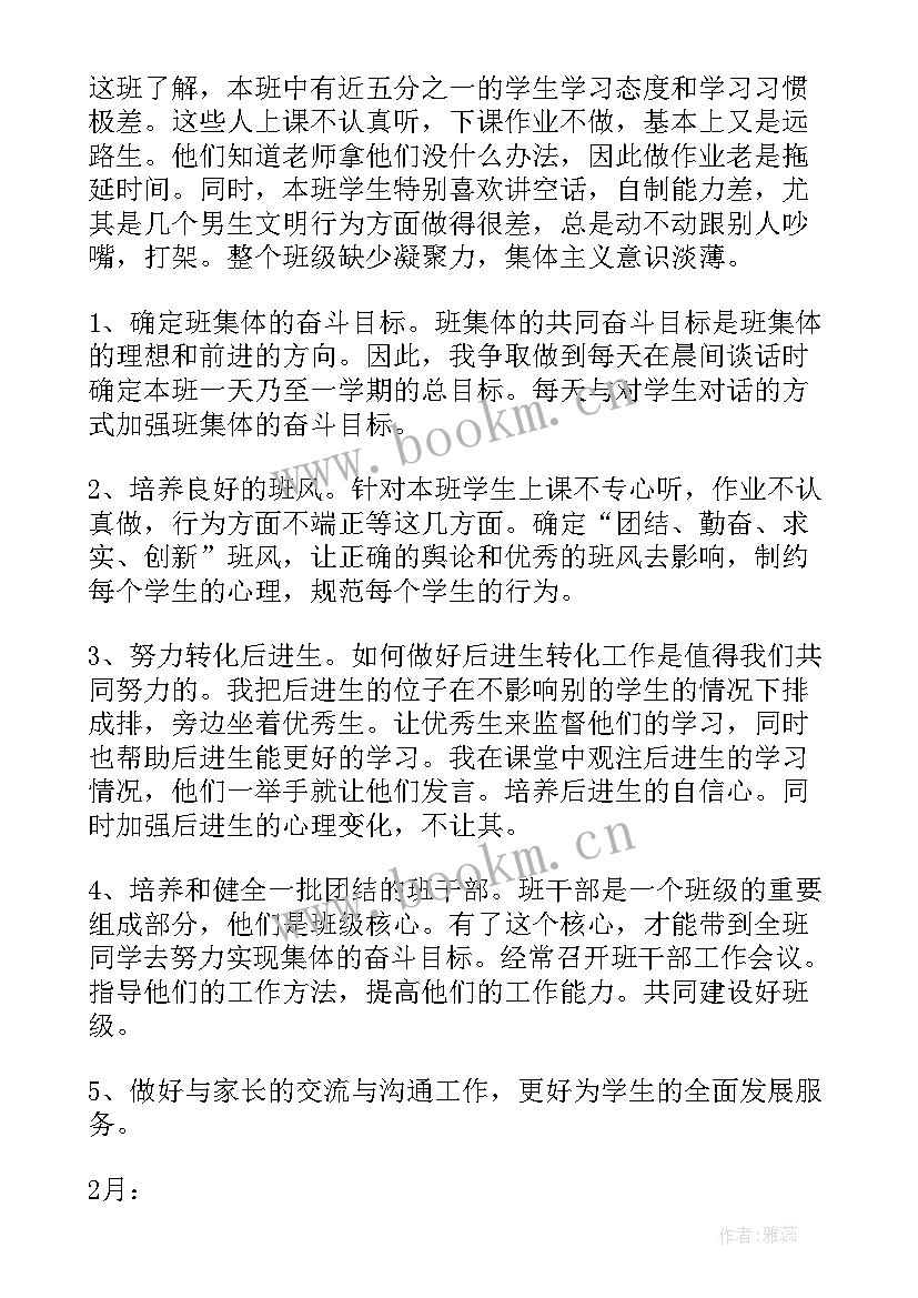 四年级班主任工作计划表下学期(大全5篇)