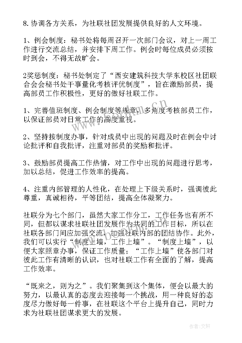 最新工作计划安排(模板7篇)