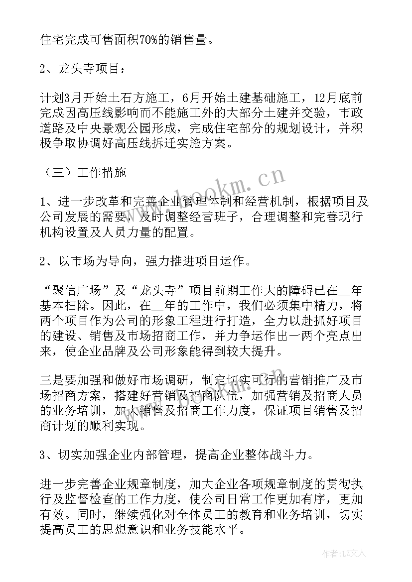 最新房地产开发管理部工作计划 房地产开发公司工作总结及工作计划(实用5篇)