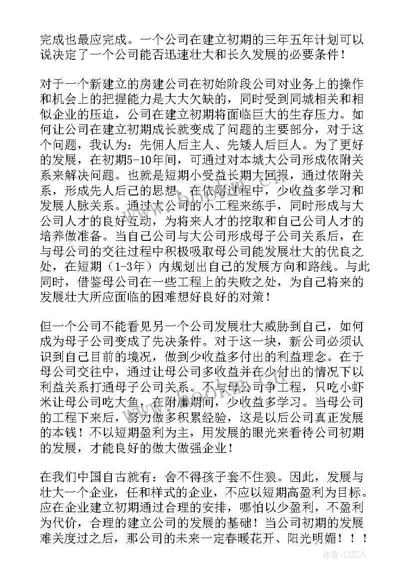 最新房地产开发管理部工作计划 房地产开发公司工作总结及工作计划(实用5篇)