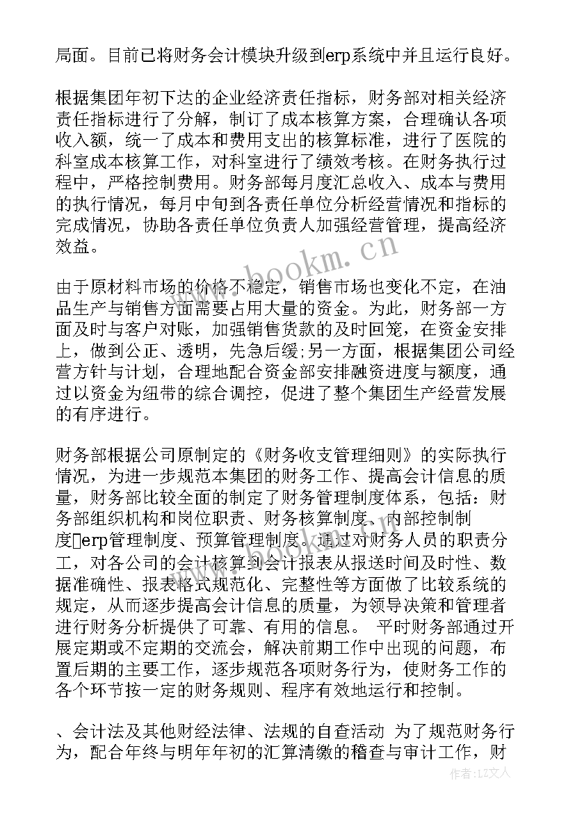 最新下半年会计工作计划 会计工作计划(优秀8篇)