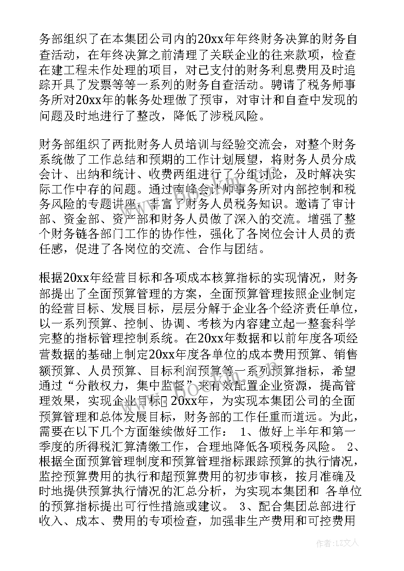 最新下半年会计工作计划 会计工作计划(优秀8篇)