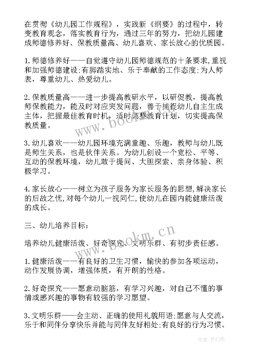 最新幼儿园的三年计划 幼儿园教师个人三年发展规划计划(实用8篇)