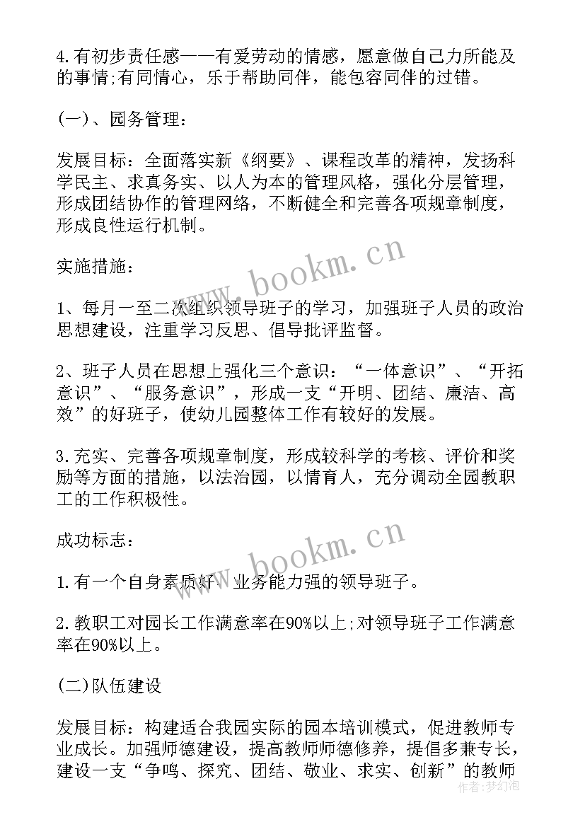 最新幼儿园的三年计划 幼儿园教师个人三年发展规划计划(实用8篇)