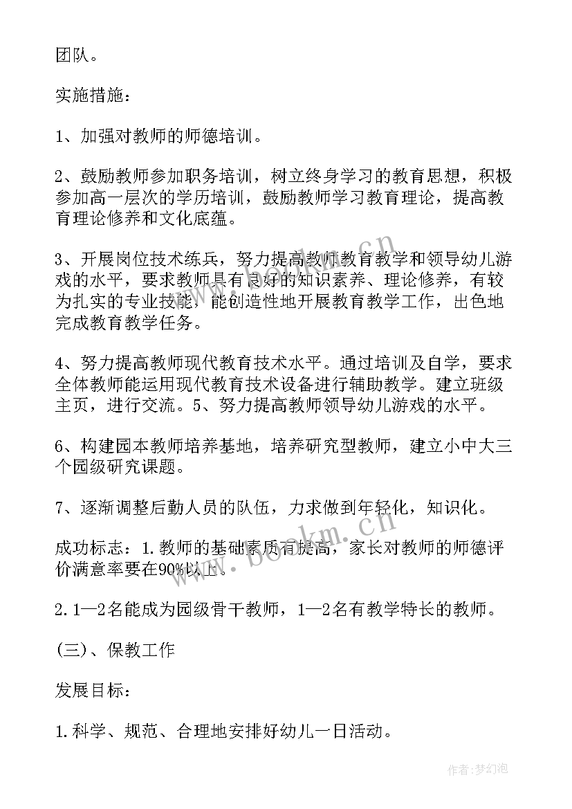 最新幼儿园的三年计划 幼儿园教师个人三年发展规划计划(实用8篇)