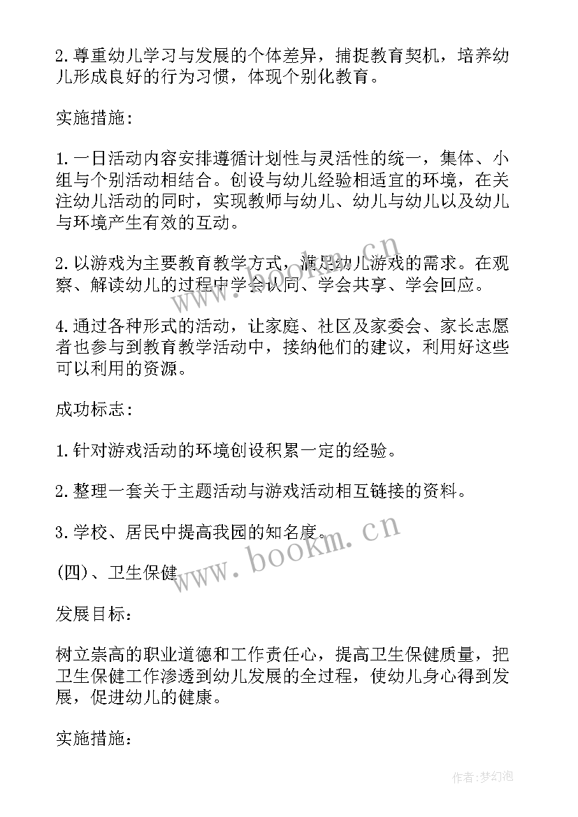 最新幼儿园的三年计划 幼儿园教师个人三年发展规划计划(实用8篇)