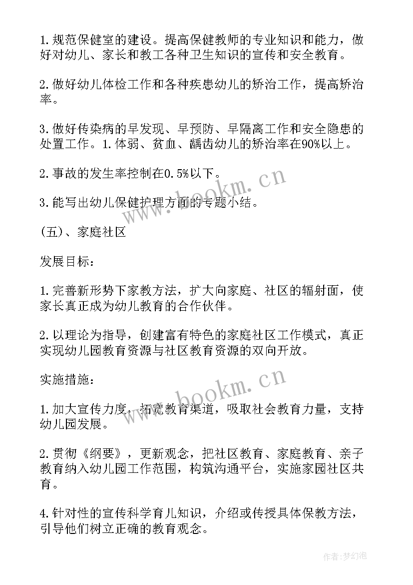 最新幼儿园的三年计划 幼儿园教师个人三年发展规划计划(实用8篇)