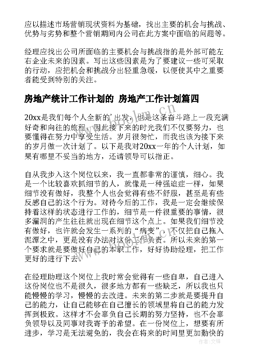 房地产统计工作计划的 房地产工作计划(模板8篇)