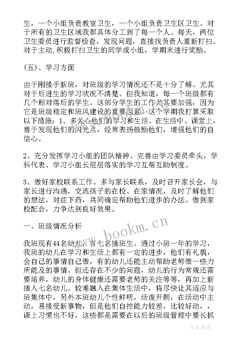 职称工作内容 班主任工作计划工作重点(模板5篇)