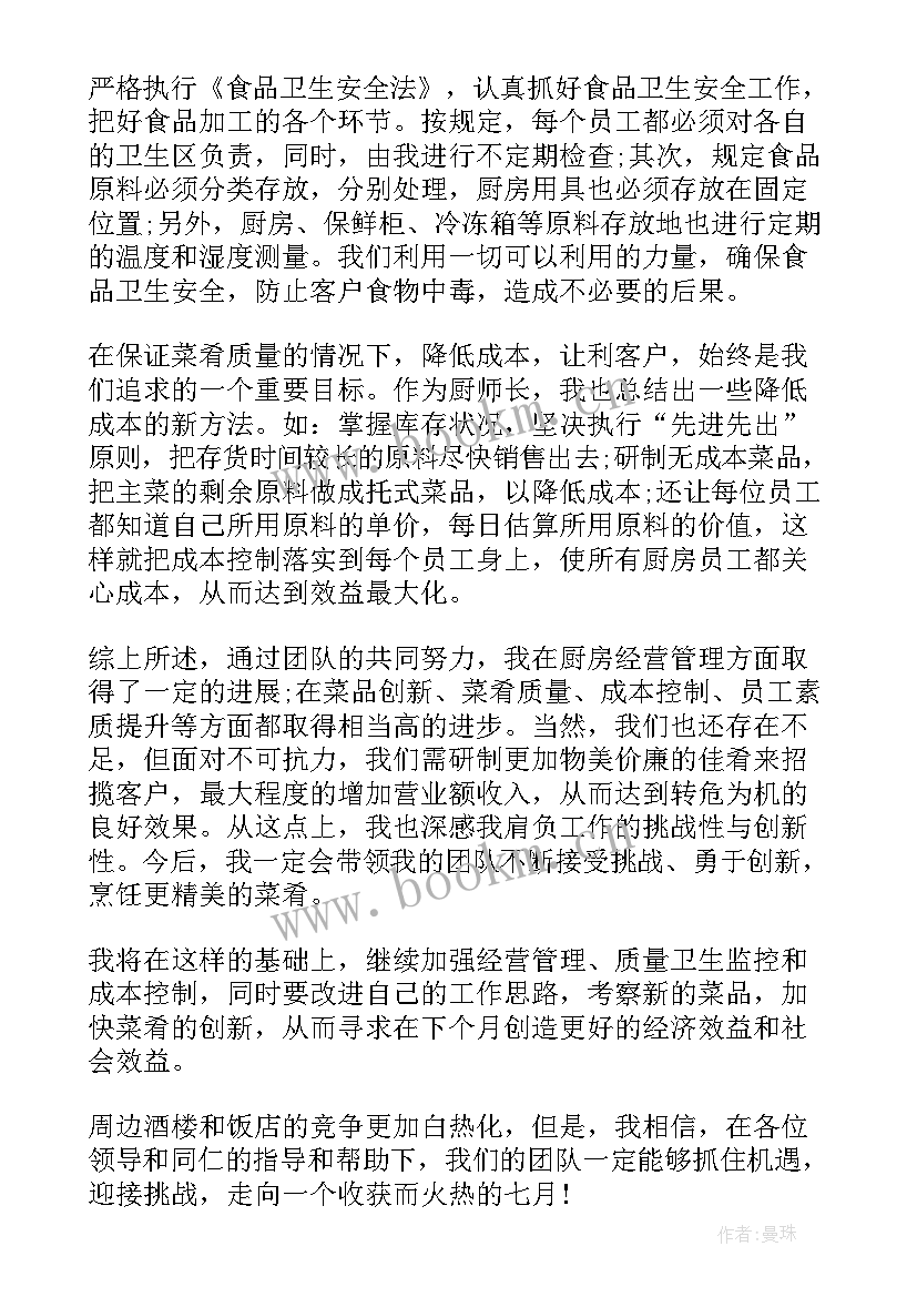 最新火锅厨师工作计划 火锅店店长工作计划共(精选6篇)