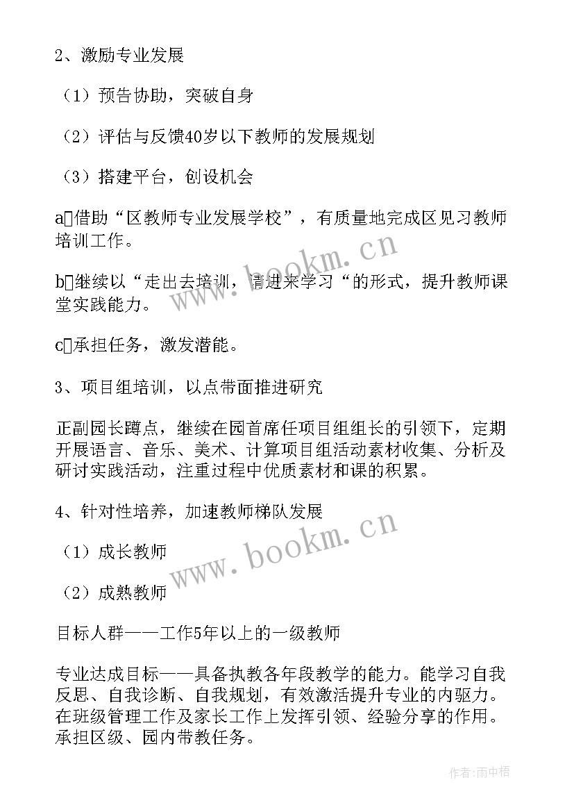 最新师训计划表 学年师训工作计划(通用9篇)