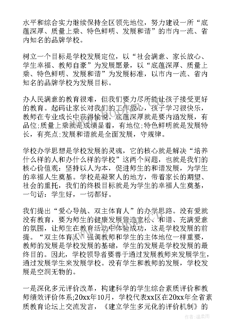 岗位提升报告 政治能力提升工作计划方案(模板5篇)