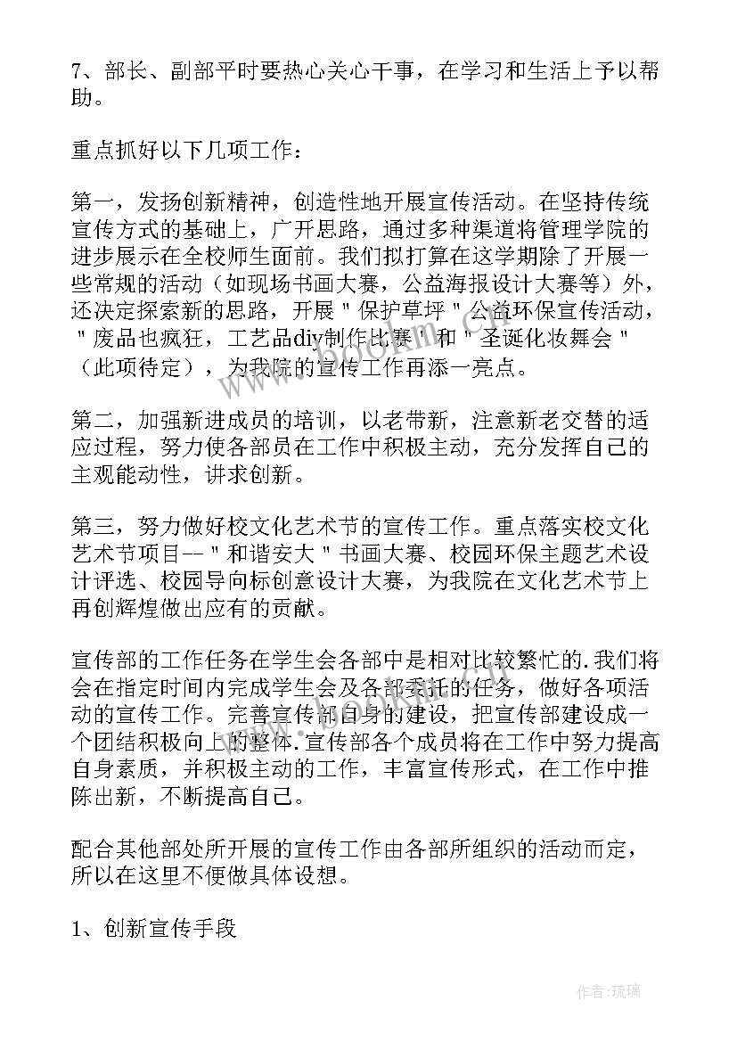 宣传部月总结(优质5篇)