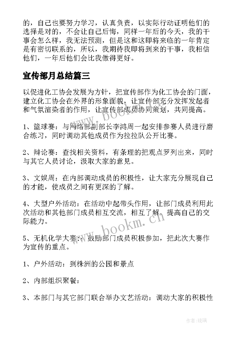 宣传部月总结(优质5篇)